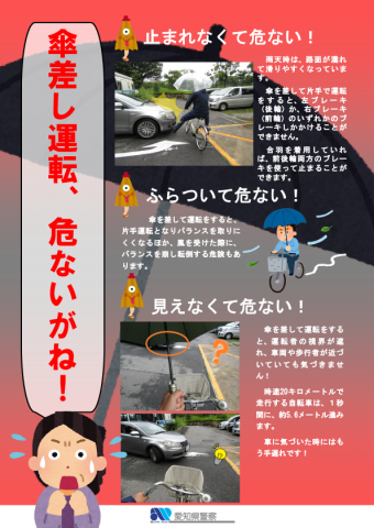 傘さし運転