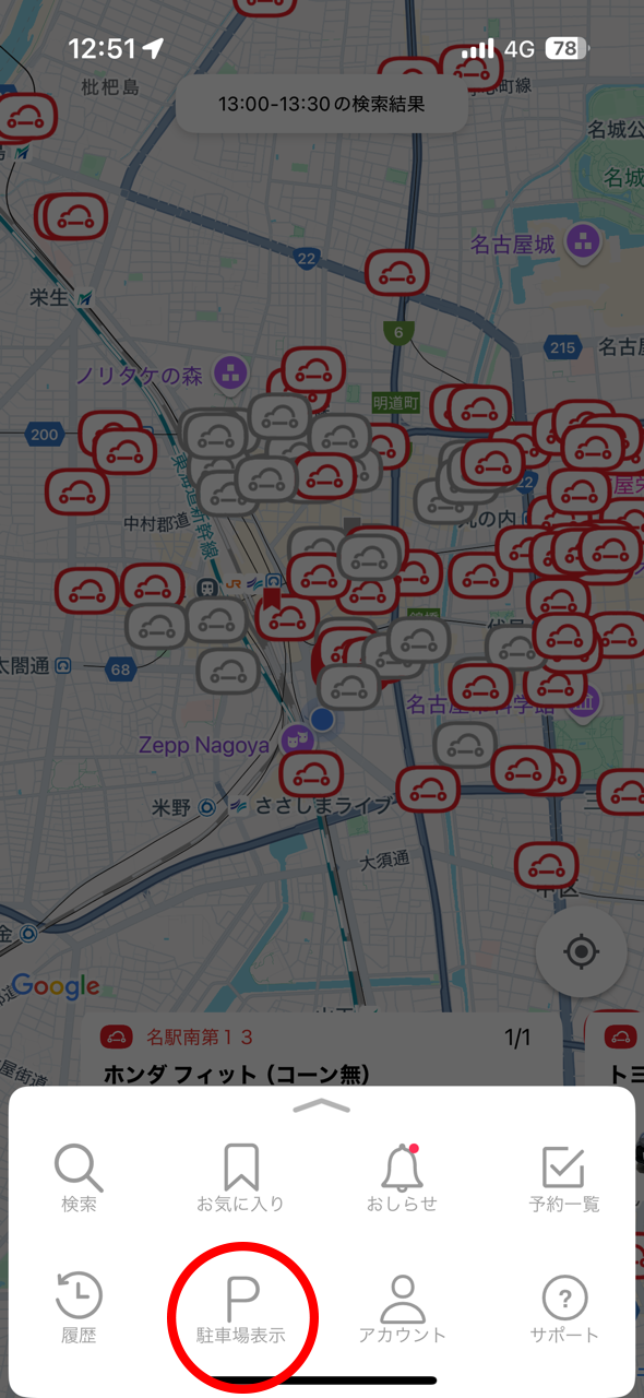 駐車場表示１