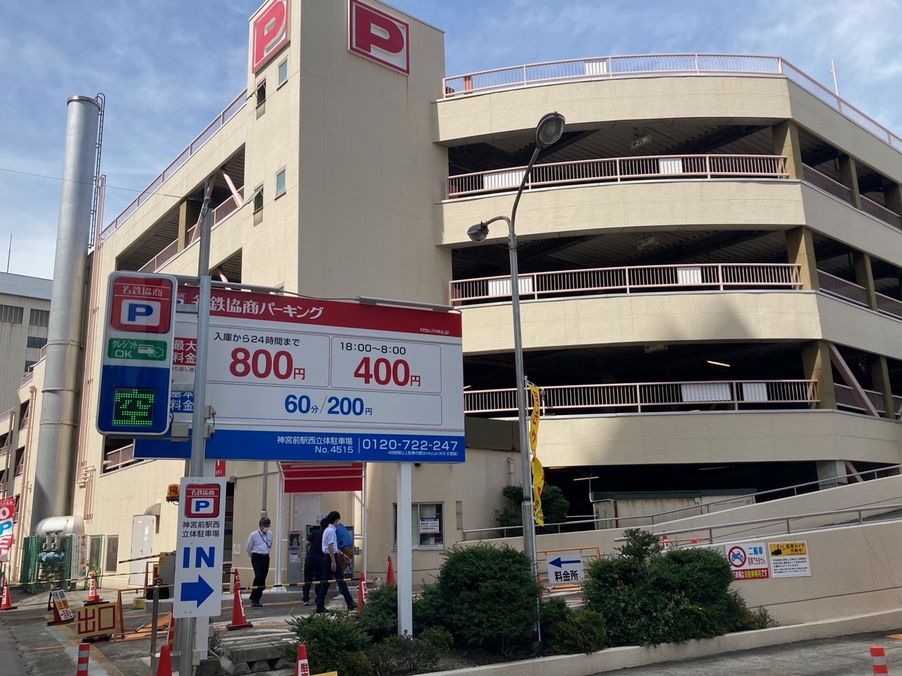 名鉄協商パーキング　神宮前駅西ＰＢ（神宮前駅西立体駐車場）