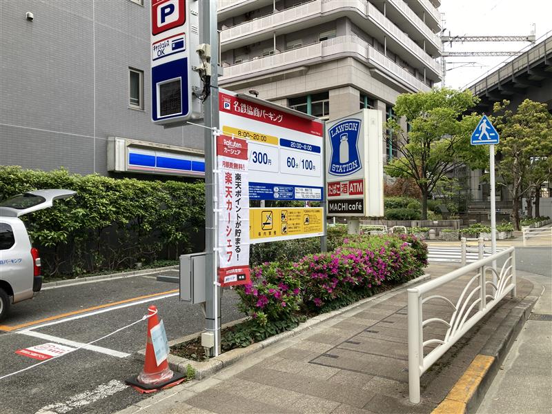 名鉄協商パーキング　港南３丁目