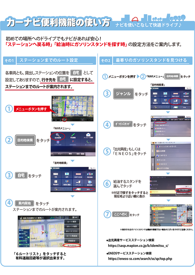 ナビ操作手順